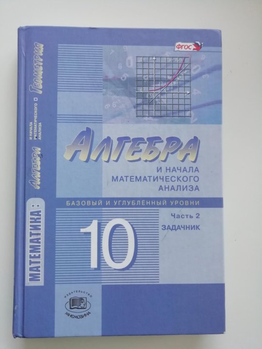 алгебра 10 класс мордкович часть 2 задачник семенов