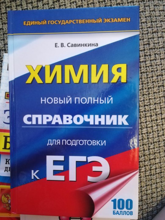 Материал для подготовки к егэ по химии. Справочник для подготовки к огэ. справочник по физике огэ. справочник огэ физика.