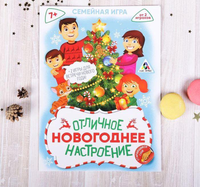 Новогодние игры для всей семьи. Семейные игры на новый год. Новогодние семейные игры. Новогоднее настроение надпись.