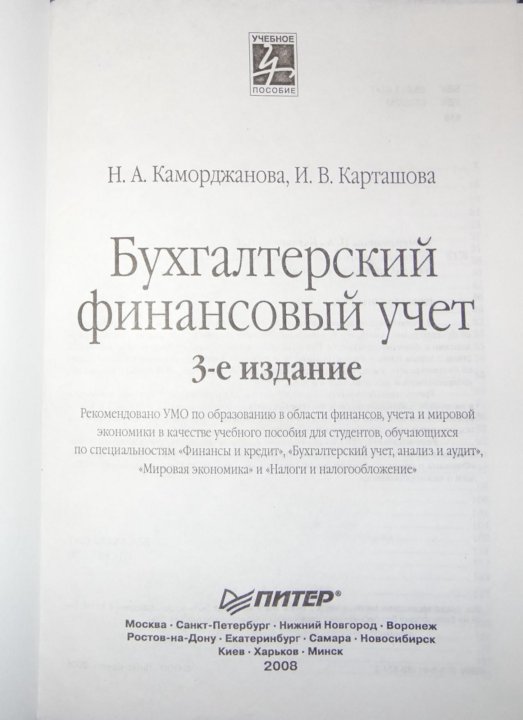 Бухгалтер финансы и кредит