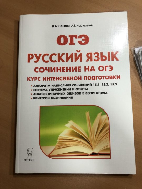 Сборник огэ по русскому языку 2023 сенина. Пособия для подготовки к ОГЭ. Сборник для подготовки к ОГЭ по русскому языку. Пособие по русскому для подготовки к ОГЭ. Книги для подготовки к ОГЭ по русскому.