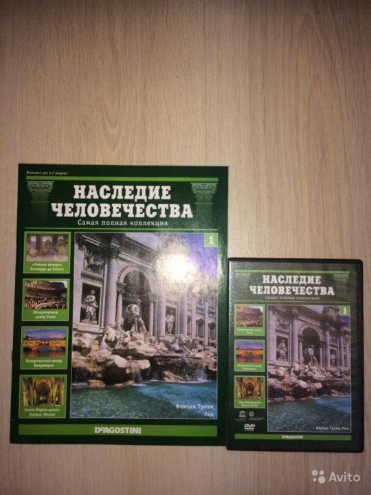 Наследие человечества 4. Наследие человечества. Журнал наследие человечества. Наследие человечества выпуск. DVD наследия человечества.