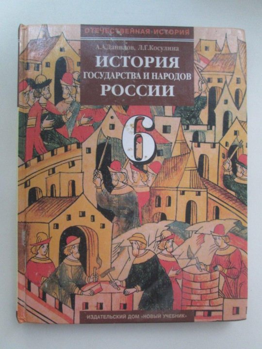 Моя первая книга по истории 4 класс. Обложка учебника истории 5 класс СССР.