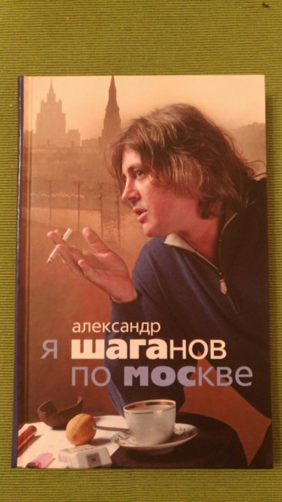 Фото Александра Шаганова