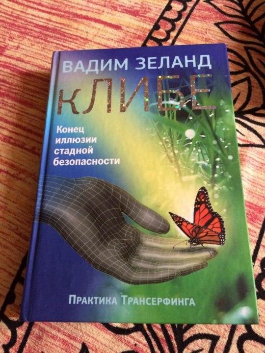 Книги вадима зеланда. Вадим Зеланд книги. Зеланд все книги. Все книги Вадима Зеланда. Вадим Зеланд книга 3.