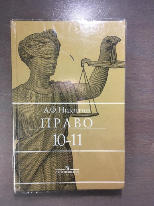 Учебник право 10