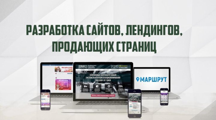 Создание и продвижение сайтов под ключ москва