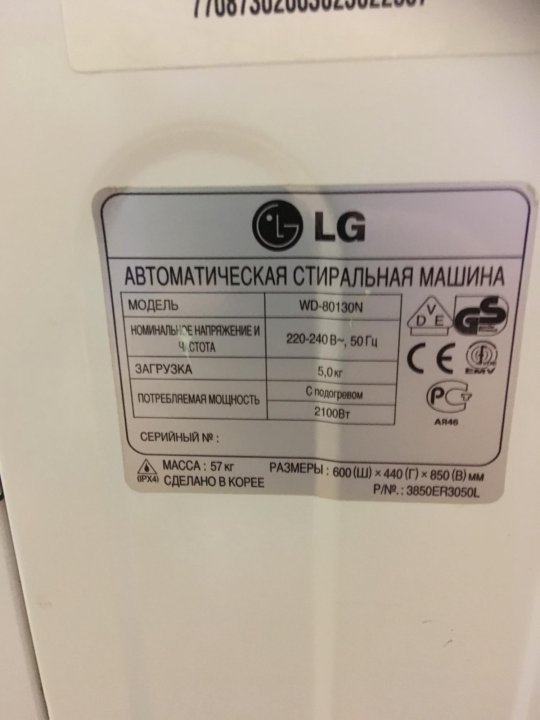 Сколько квт стиральная машина. Мощность стиральной машины в КВТ на 6 кг LG. Мощность стиральной машины LG на 6 кг. Стиральная машина LG Потребляемая мощность КВТ. Мощность стиральной машины бош на 5кг.