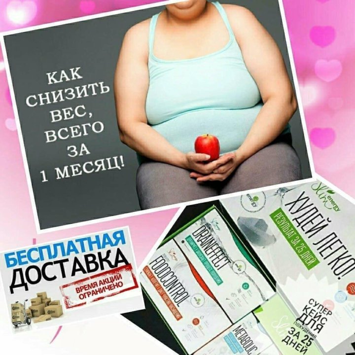 Картинки Система Похудения.