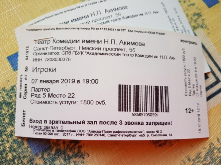Большой театр москва билеты для пенсионеров