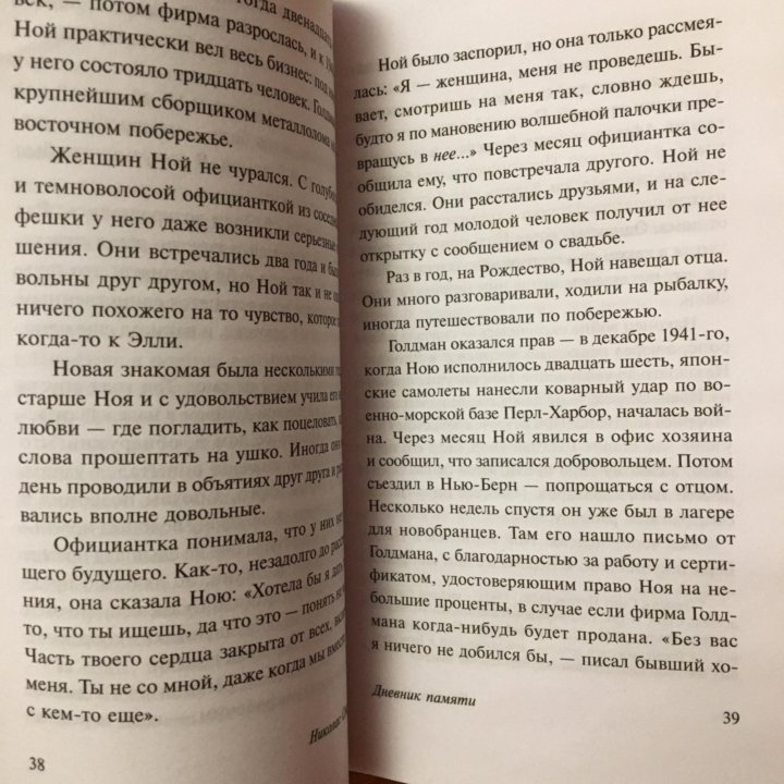 Читать книгу дневник. Дневник памяти написать. Книга оно постельная сцена. Дневник памяти сколько страниц. Какой я и какой ты страница из книги.