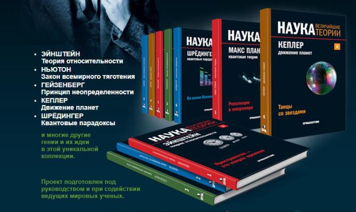 Великий теория. Серия наука величайшие теории. Наука величайшие теории 50. Книги наука величайшие теории. Наука величайшие теории 50 томов.