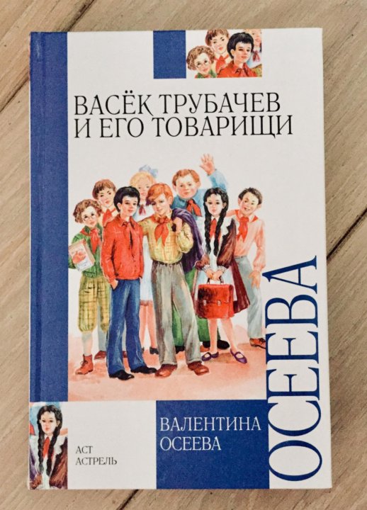 Ученик 2 книга. Школьная библиотека. Васек Трубачев и его товарищи. Книга 2. Школьная библиотека. Васек Трубачев и его товарищи. Книга 1. Васек-Трубачев фото книги с иллюстрациями. В 4 Б Васек Трубачев?.