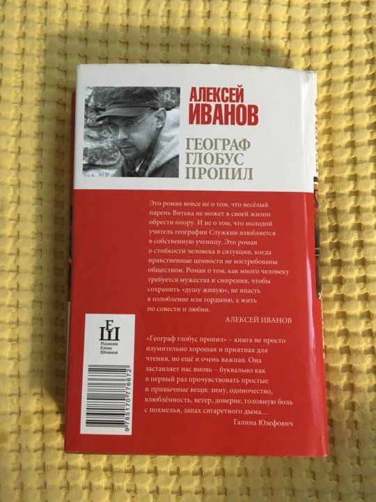 глобус иваново книги