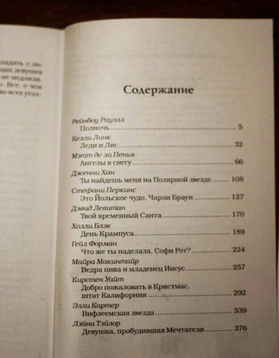 12 Новогодних Историй О Настоящей Любви 12 Новогодних Историй О Настоящей Любви