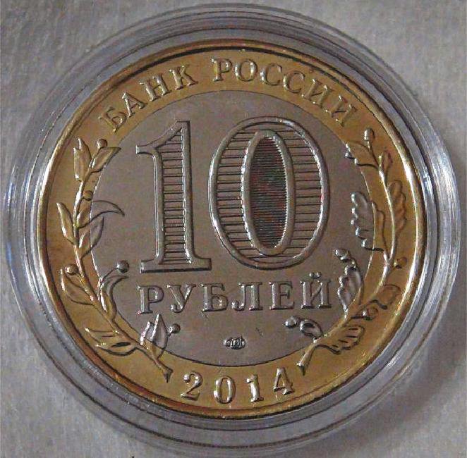 10 Рублей С Новым Годом 10 Рублей С Новым Годом