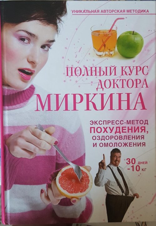 Похудеть С Врачом Москва.