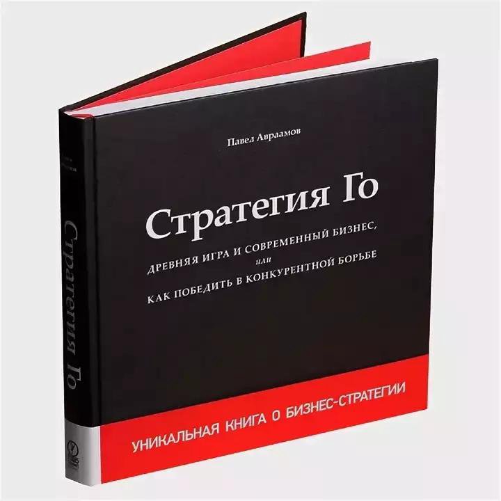 Версия epub. Книги по стратегии. Стратегия го. Игра го книга. Книги про стратегии в бизнесе.