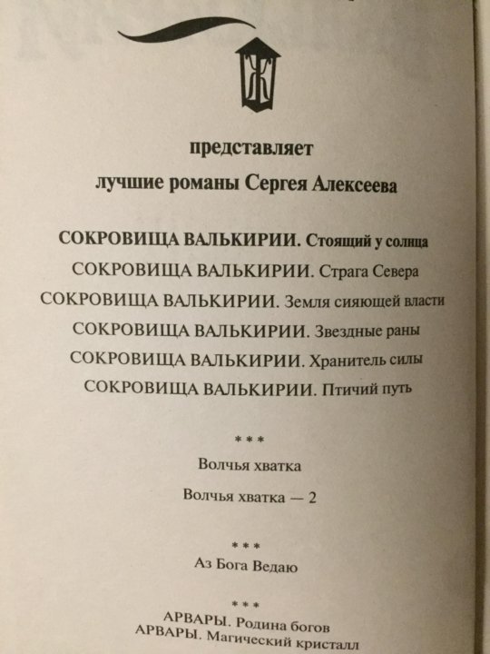 Сокровище валькирии книга читать