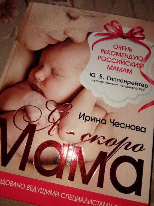 Новая мама книга