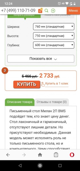 Письменный стол милан 2п bms