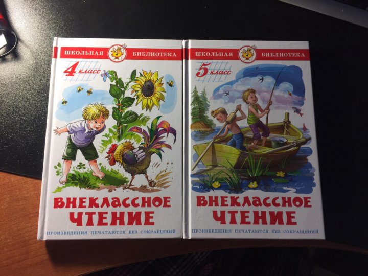 Художественная литература 4. Внеклассное чтение. 5 Класс. Внеклассное чтение 4 класс. Книги для 4 класса Внеклассное чтение. Школьная библиотека Внеклассное чтение 5 класс.