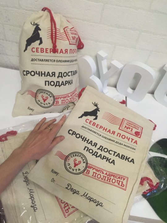 Новогодние Мешки Северная Почта Новогодние Мешки Северная Почта