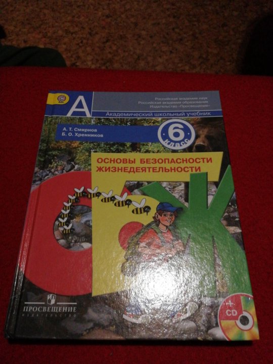 Учебник обж 8 9 класс шойгу. ОБЖ учебник зеленый. Учебник ОБЖ Россия 2023. Учебник ОБЖ В 90-Х. Учебник по ОБЖ 2023-2024.
