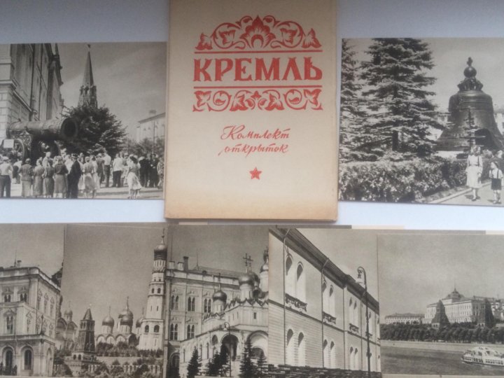 Открытки кремль 1955, картинки все машины