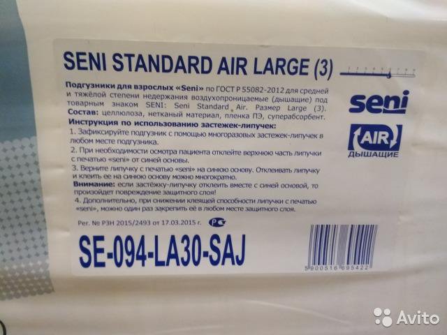 Сколько сени. Подгузники Seni Standard Air впитываемость. Подгузники Seni Standard таблица размеров. Таблица размеров подгузников сени стандарт. Памперсы сени стандарт размер м размер.