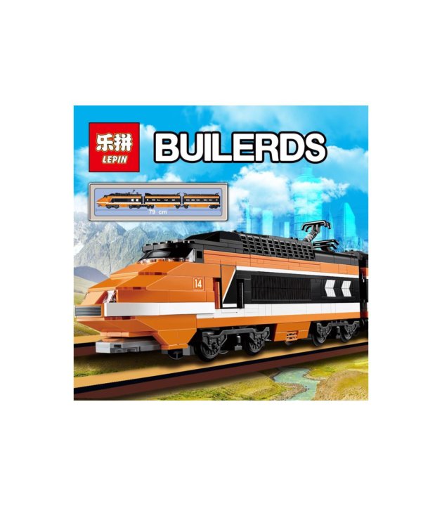 lepin horizon express