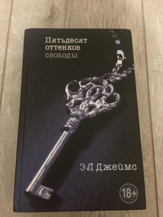 50 ОТТЕНКОВ СВОБОДЫ EPUB СКАЧАТЬ БЕСПЛАТНО 50 ОТТЕНКОВ СВОБОДЫ EPUB СКАЧАТЬ БЕСПЛАТНО