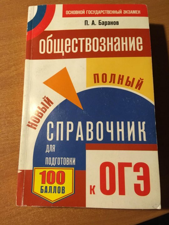 Пробник по обществознанию огэ решать