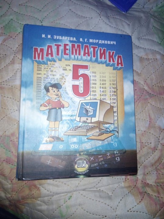 Математика 5 класс учебник 5.31. Док математика 5.