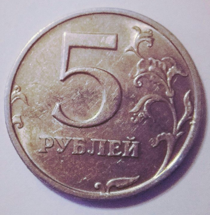 Пять рублей. 5 Рублей 2000 года. Авито купить 5 рублей