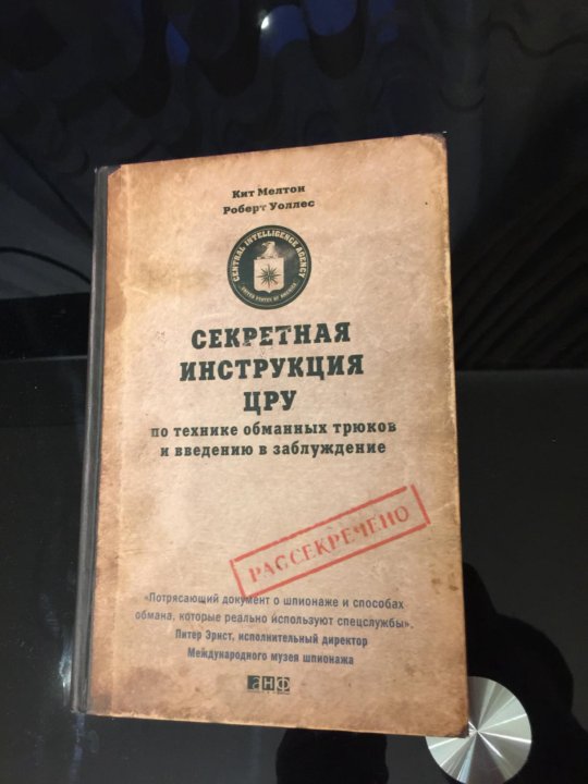 Как называлась программа цру по поддержке. Секретная инструкция ЦРУ. Секретная инструкция ЦРУ книга. ЦРУ совершенно секретно. Инструкция ЦРУ по саботажу.