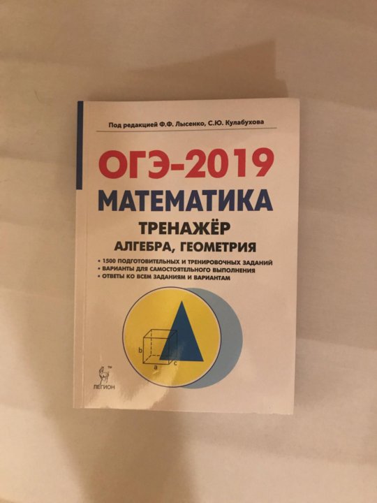 Математика 9 класс тренажер по новому плану гиа лысенко