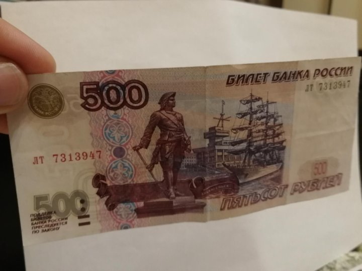 Настоящие 500 рублей. 500 Рублей 2001 года модификации. 500 Рублей. 500 Рублей фото.