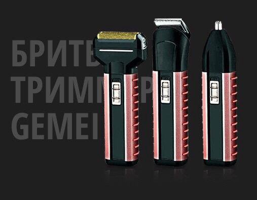 Машинка для стрижки бритва триммер gemei gm-789