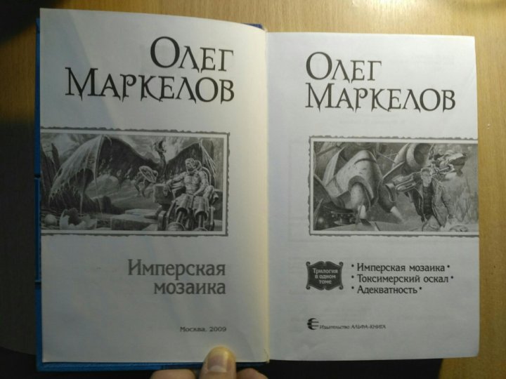 Цикл имперский вояж. Олег Маркелов книги.