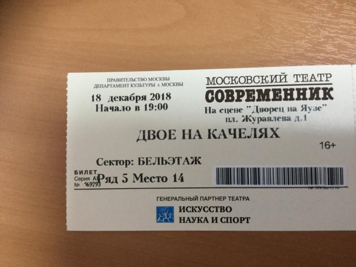 Театр современник цены билетов щелкунчик михайловский театр билеты