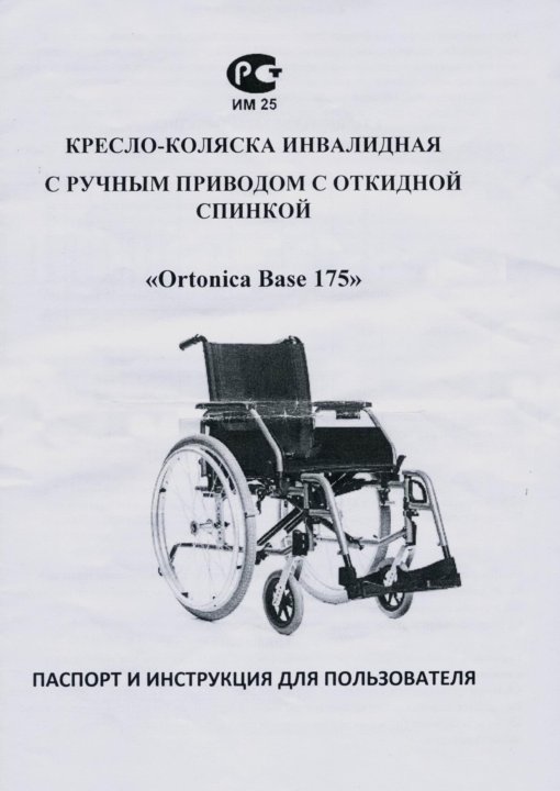 Ortonica инструкция по сборке