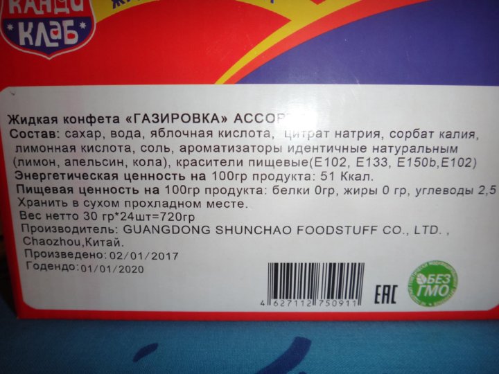 Конфеты 30. Состав жидкой конфеты. Жидкая конфета газировка 30мл состав конфеты. Жидкая конфета прививка 9гр штрих код. От жидких конфет умирают?.