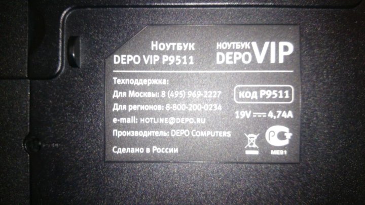 Depo vip c15a11. Жесткий диск на Depo VIP p9511. Depo VIP p9511 материнская плата. Depo VIP p9511 запчасти. Блок питания Depo VIP 255 ноутбук.