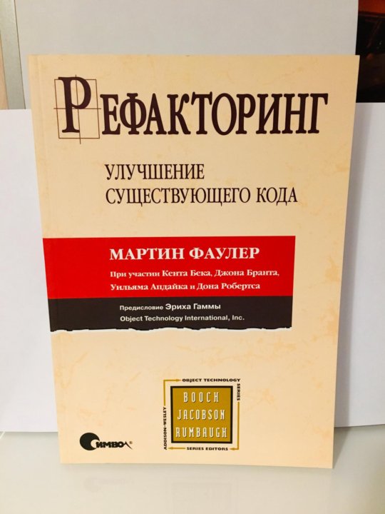 Рефакторинг кода. Книга рефакторинг js.