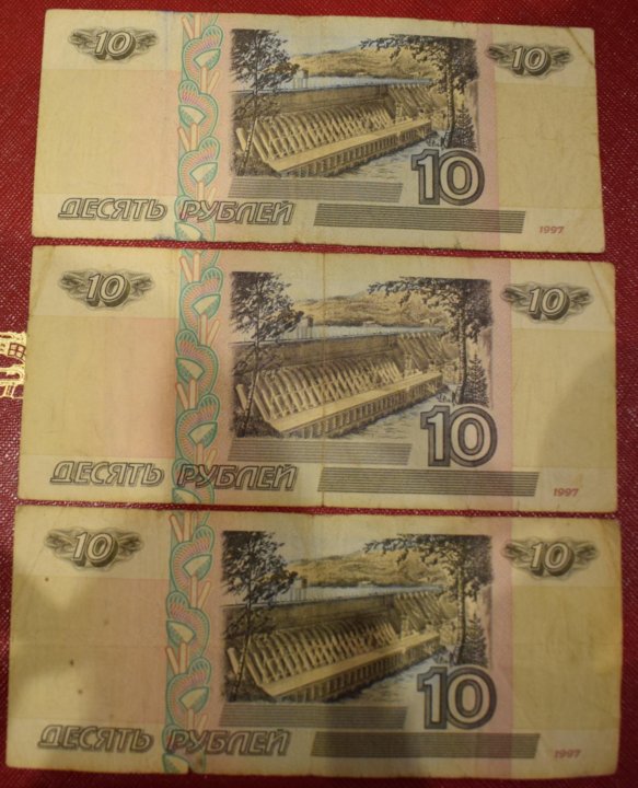 Дорогие бумажные 10 рублей. 10 Рублей модификация 2001. 10 Рублей без модификации. 100 Руб десятками.