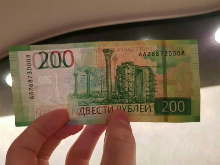 40 рублей в суммах. 200 Рублей. Редкие купюры 200 рублей. Редкие 200 рублевые купюры. Редкие банкноты России 200 рублей.