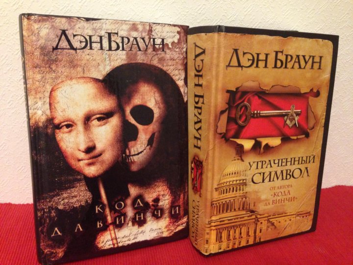 Дэн браун книги утраченный символ. Дэн Браун утраченный символ арт.