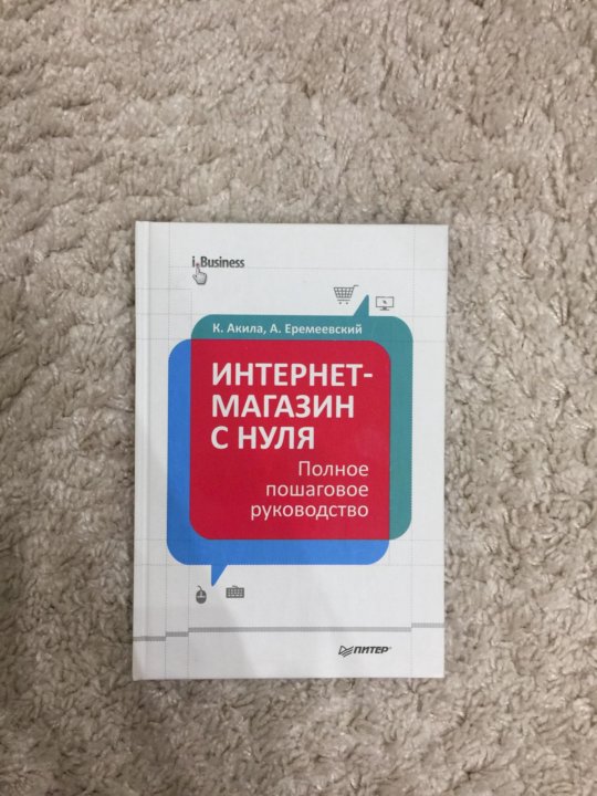 Интернет Магазин С Нуля Полное