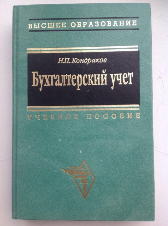 Кондраков н кондраков и налоги и налогообложение в схемах и таблицах